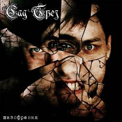 Dreams Garden : Schizophrenia